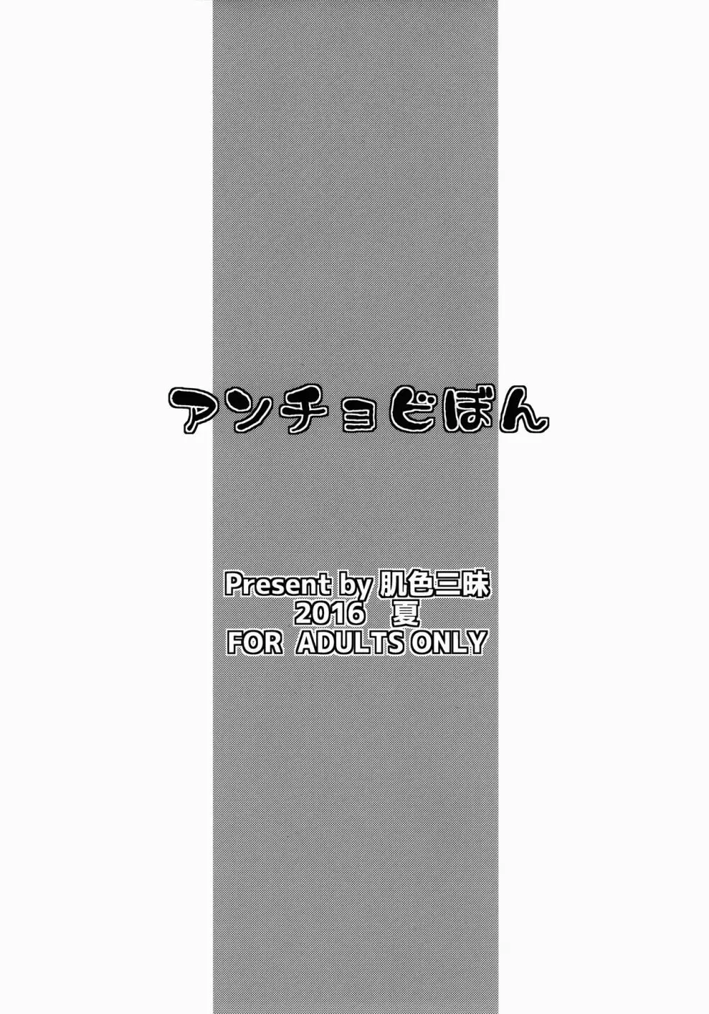 アンチョビぼん 12ページ