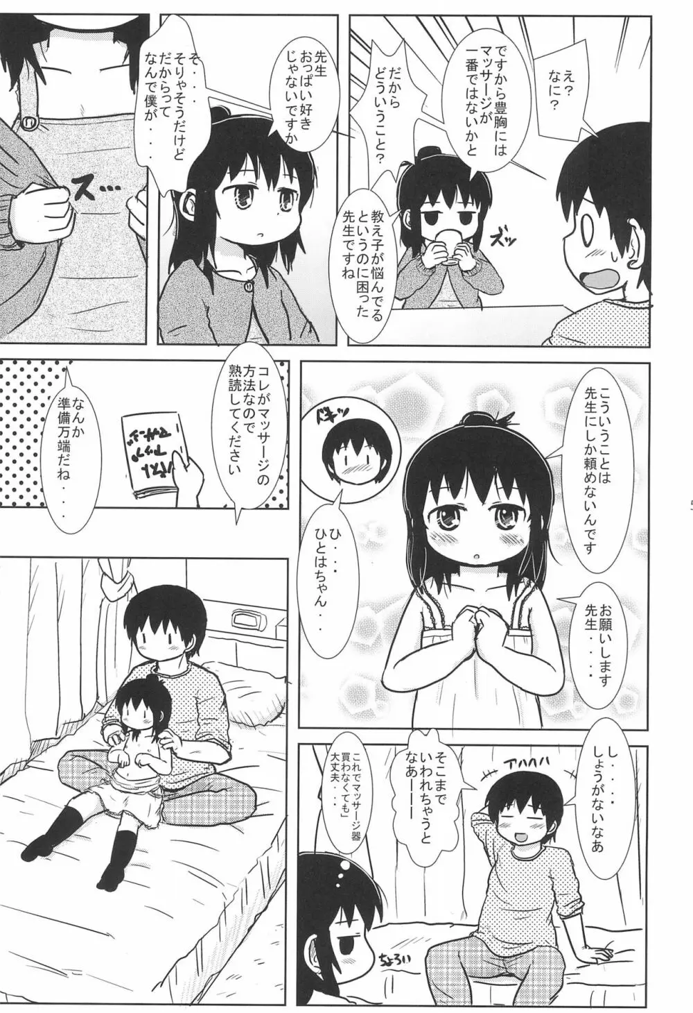 やわらか三女さん 5ページ