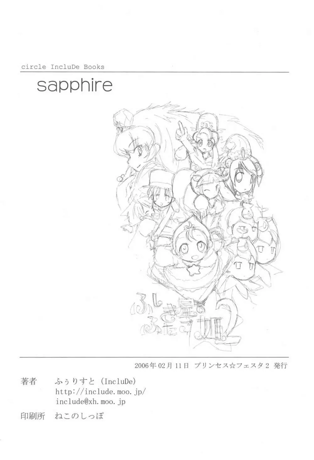sapphire 22ページ