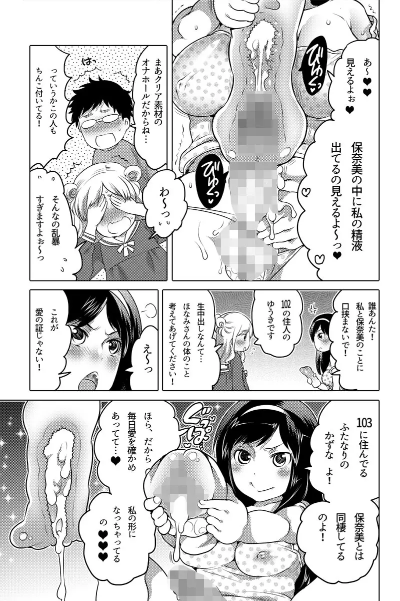 オナホ漫画① 8ページ