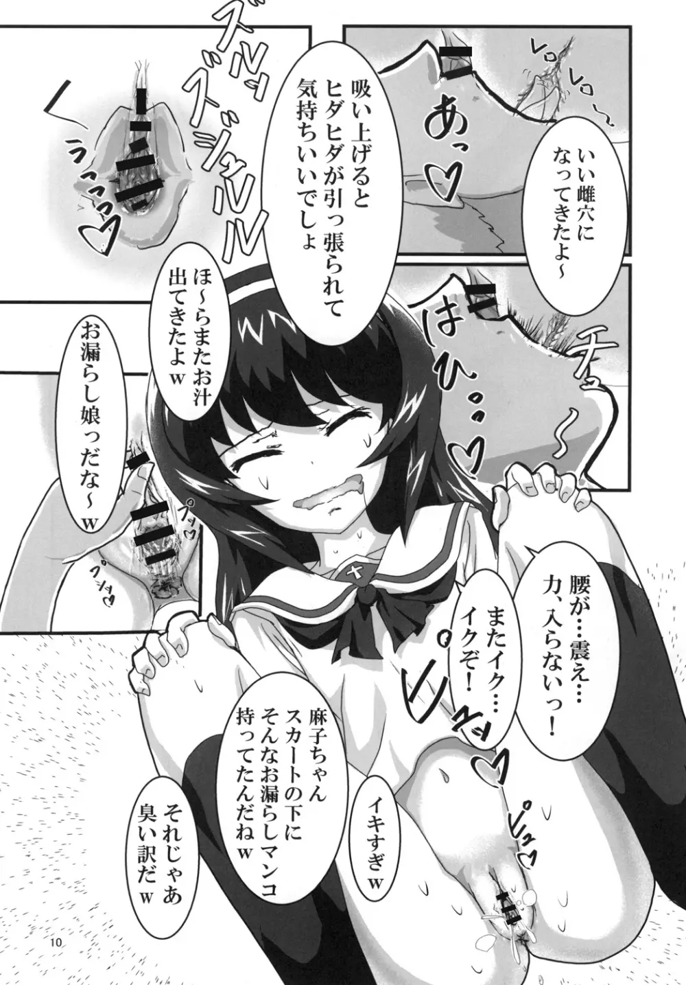 麻子部屋 12ページ