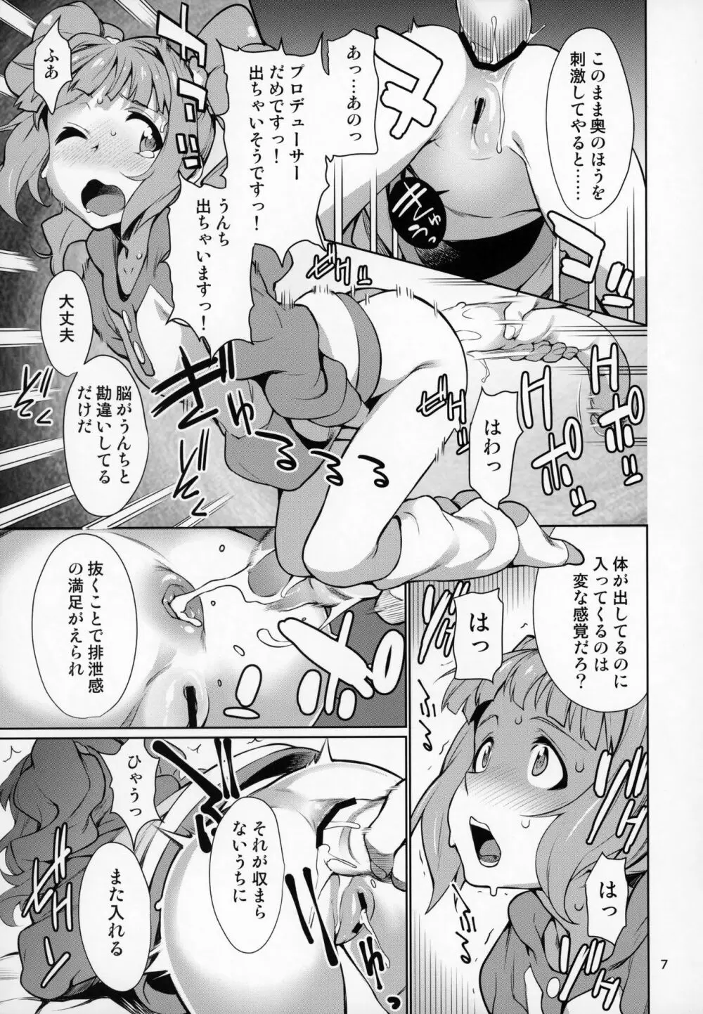 (C93) [チョットだけアルヨ。 (竹村雪秀)] やよいお(し)り (アイドルマスター) 8ページ
