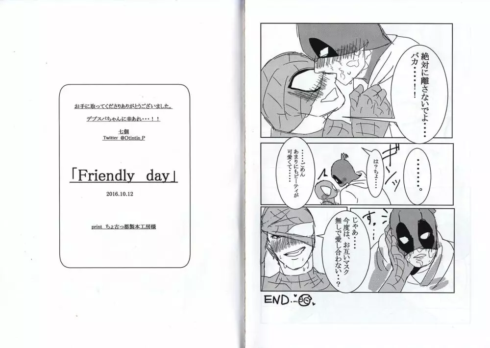 Friendly day 23ページ