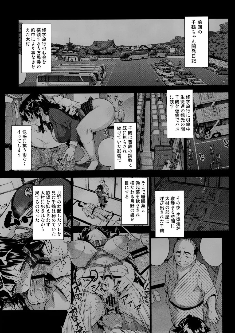 千鶴ちゃん開発日記5 2ページ