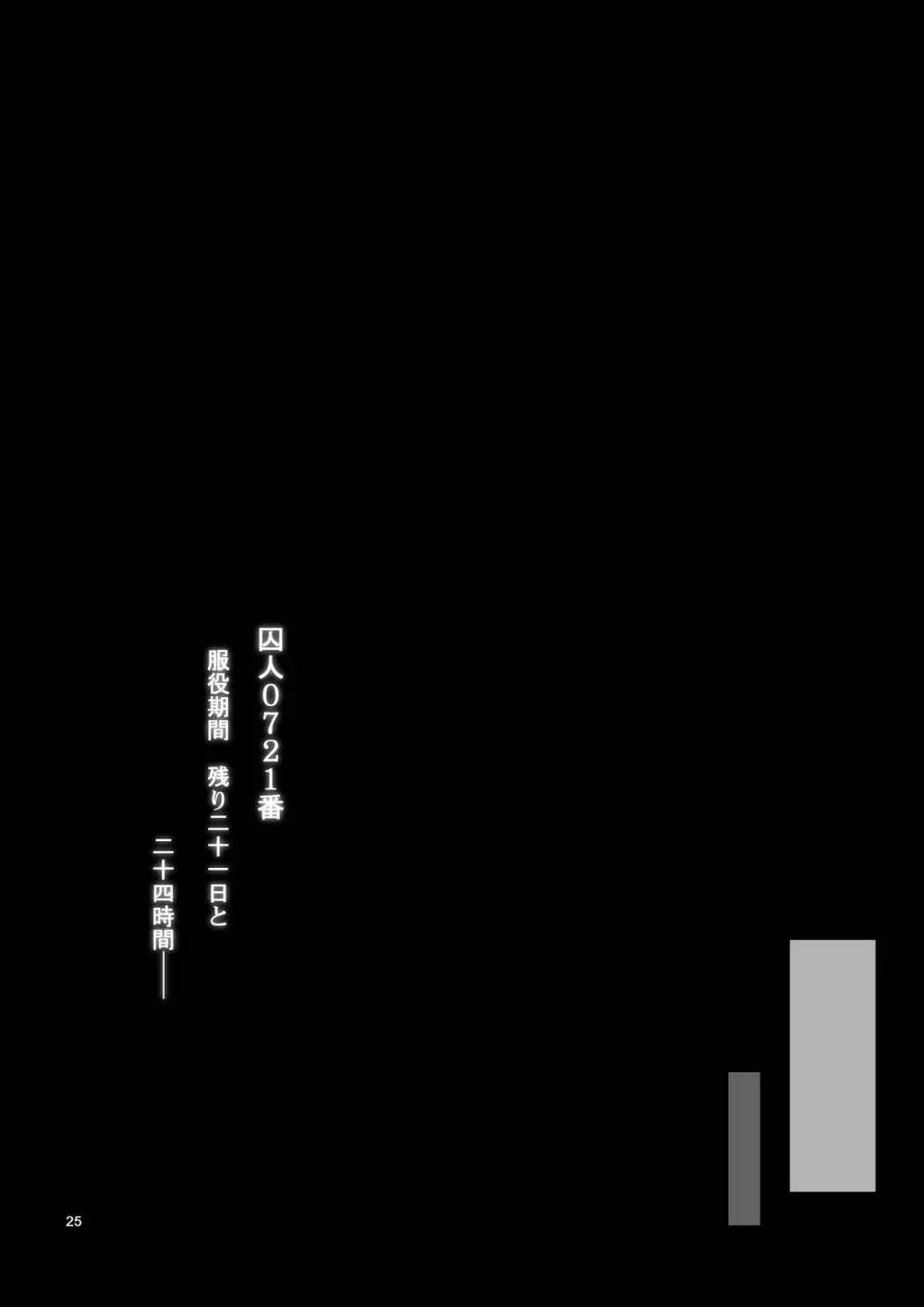 精子監獄 フタナリ矯正自慰調教 27ページ