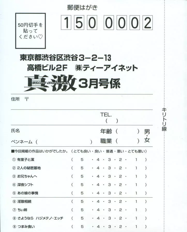 COMIC 真激 2006年3月号 215ページ