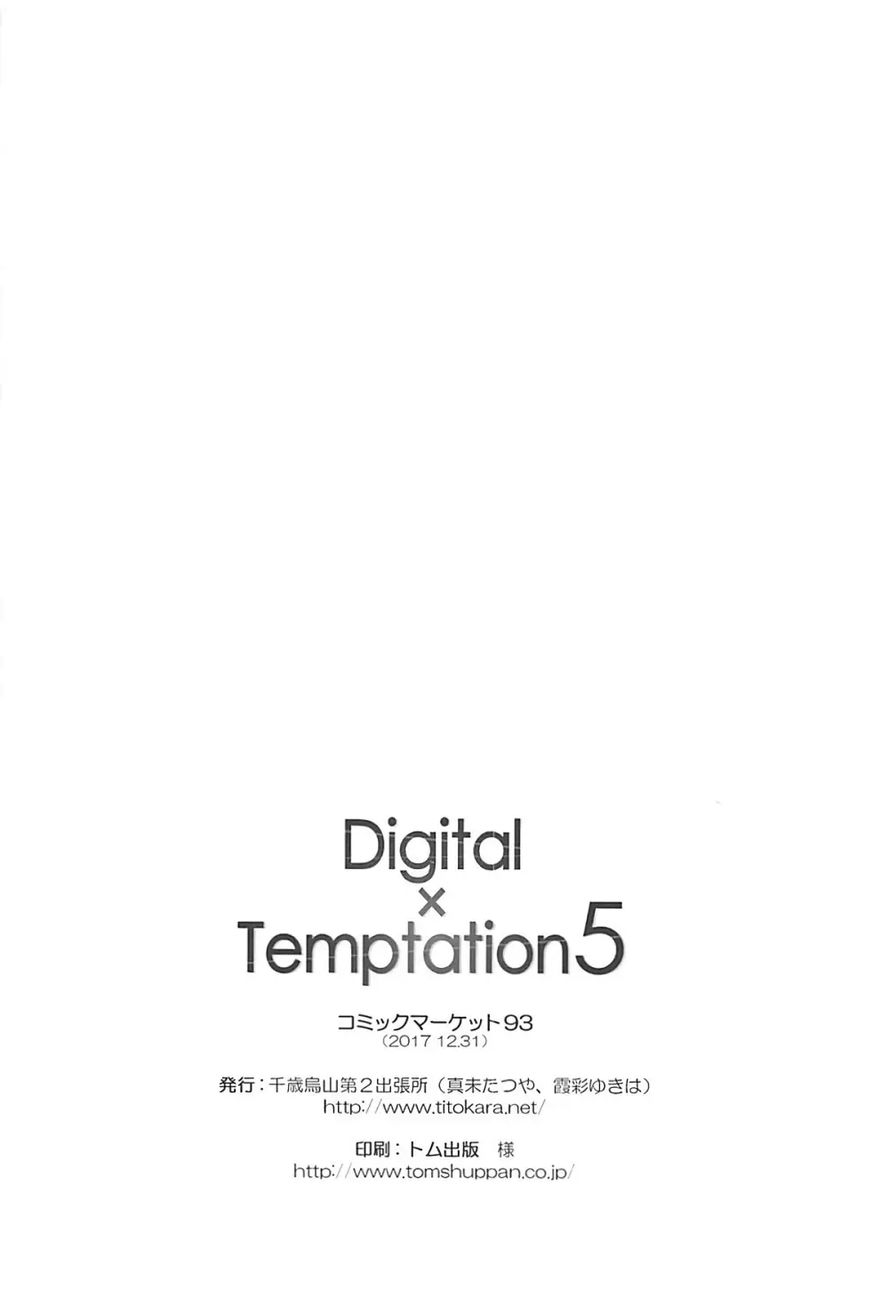 Digital×Temptation5 21ページ