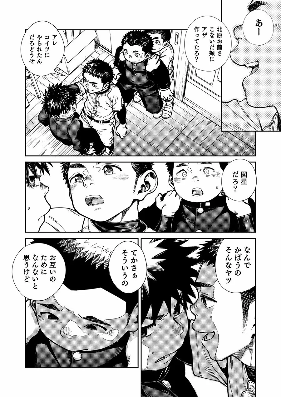 漫画少年ズーム vol.27 10ページ