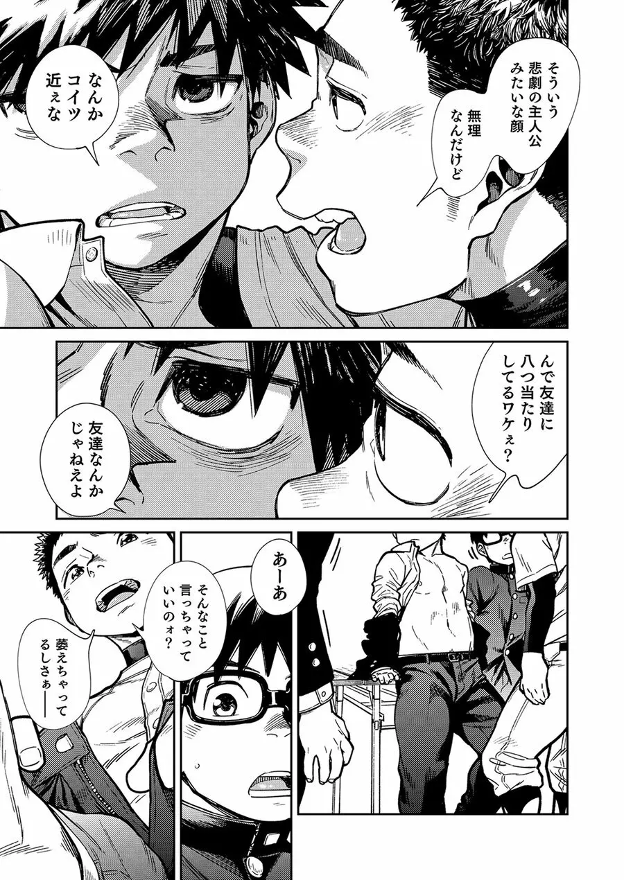 漫画少年ズーム vol.27 13ページ