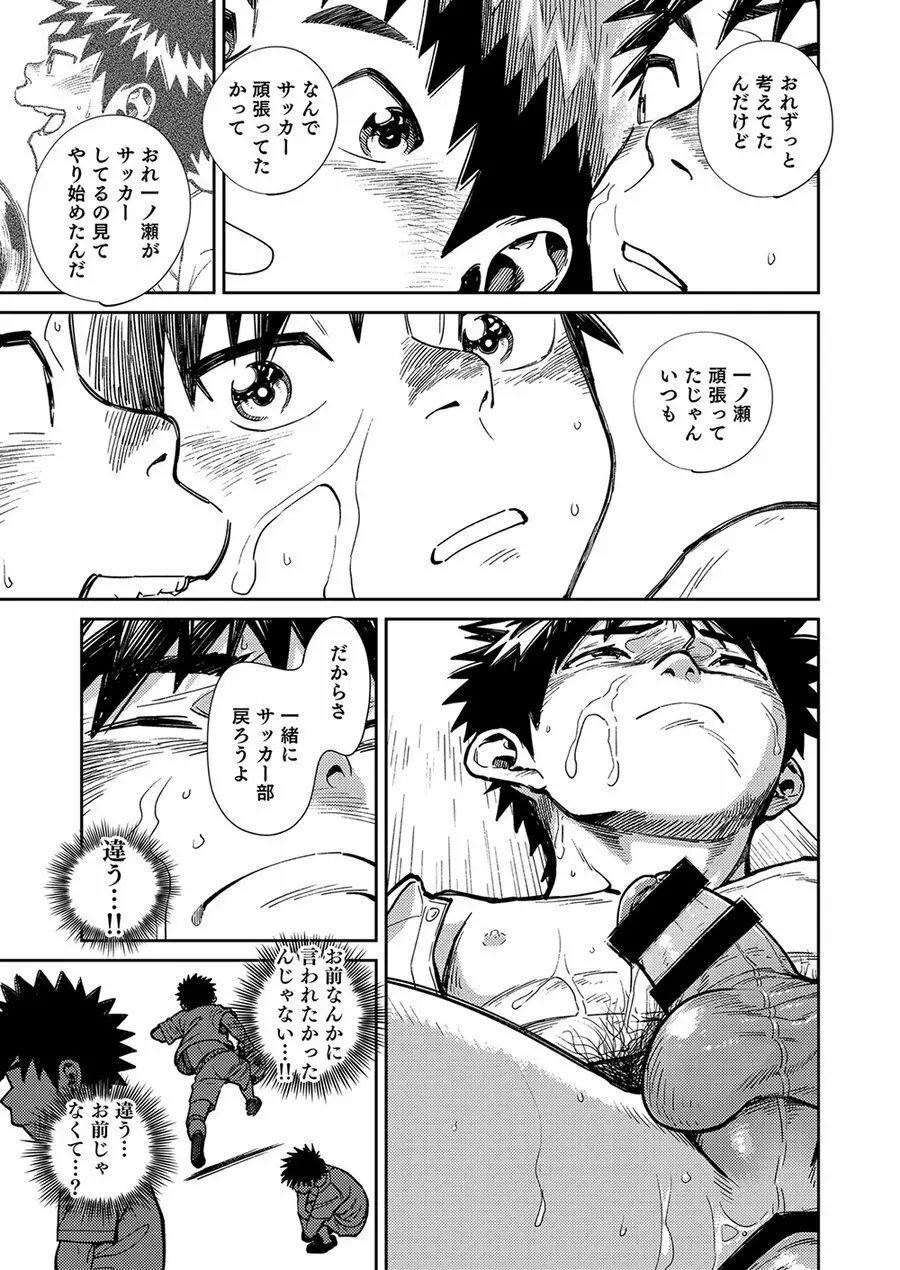 漫画少年ズーム vol.27 23ページ