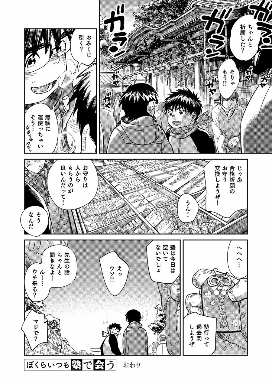 漫画少年ズーム vol.27 52ページ