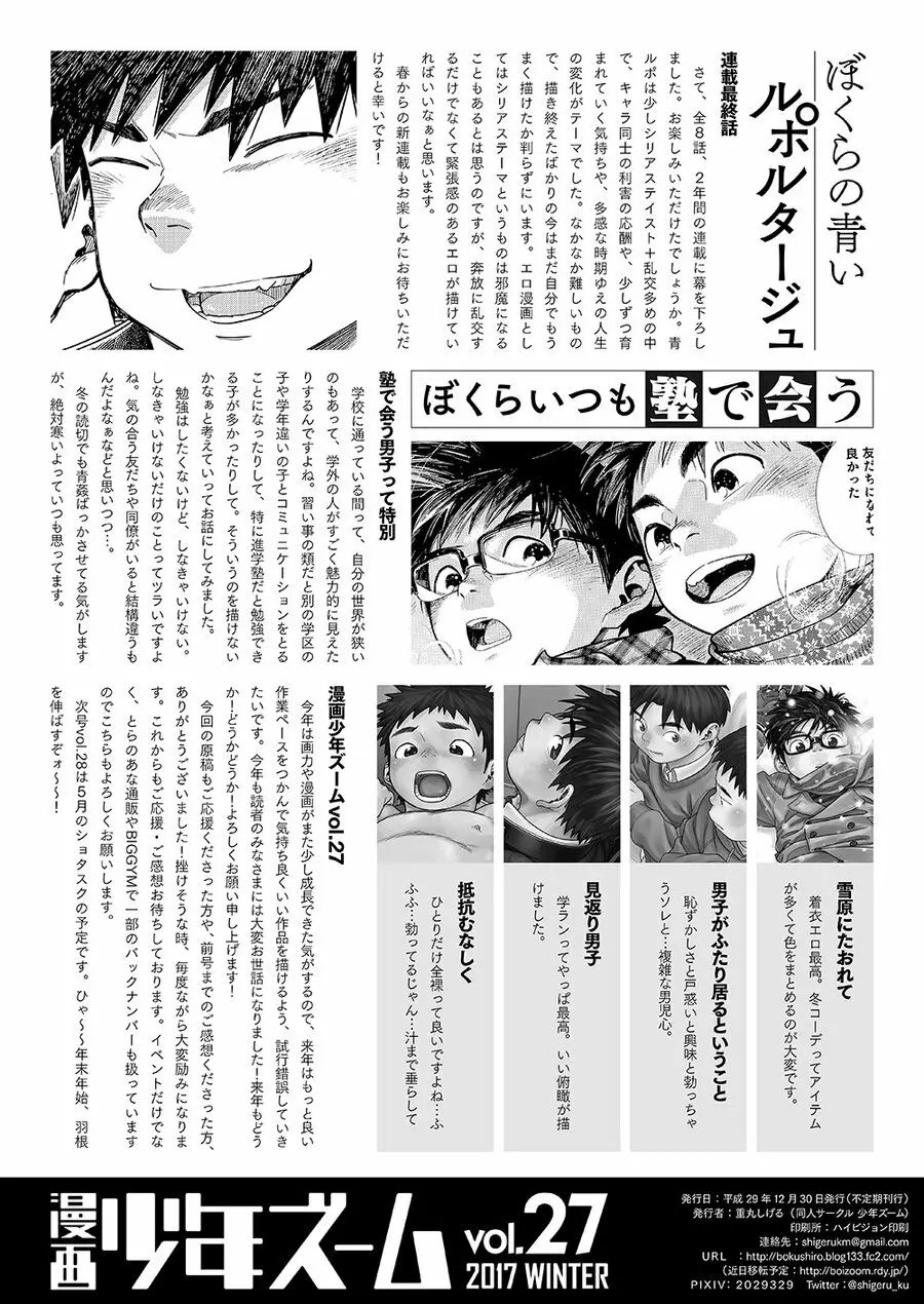 漫画少年ズーム vol.27 54ページ