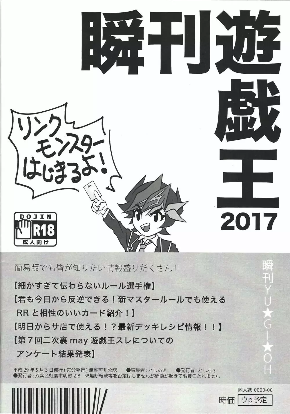 瞬刊遊戯王2017 1ページ