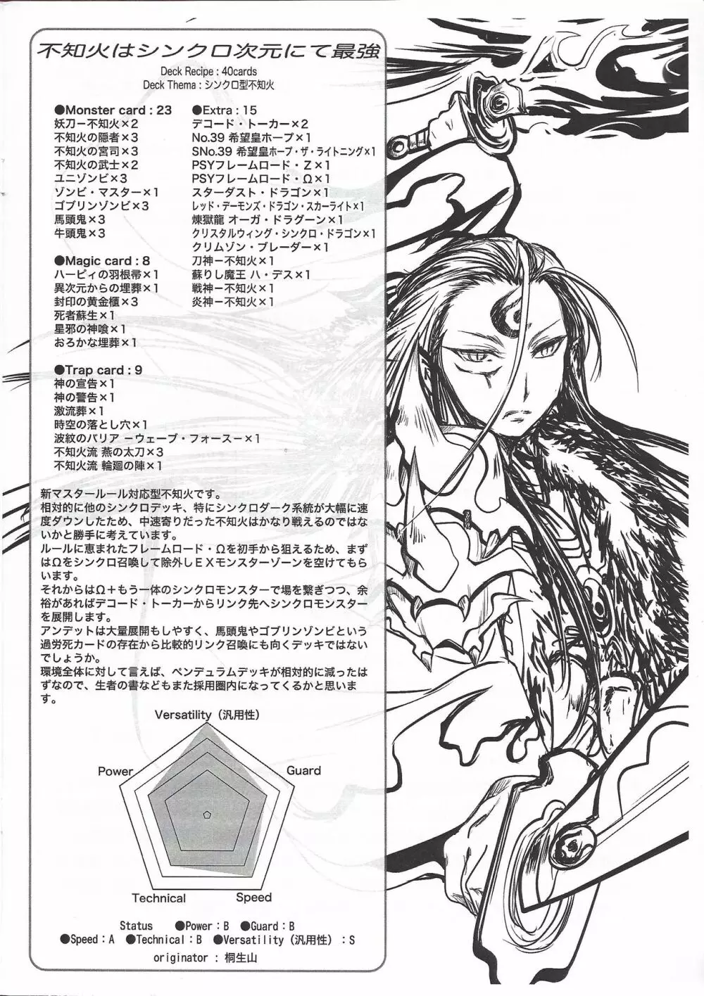 瞬刊遊戯王2017 12ページ