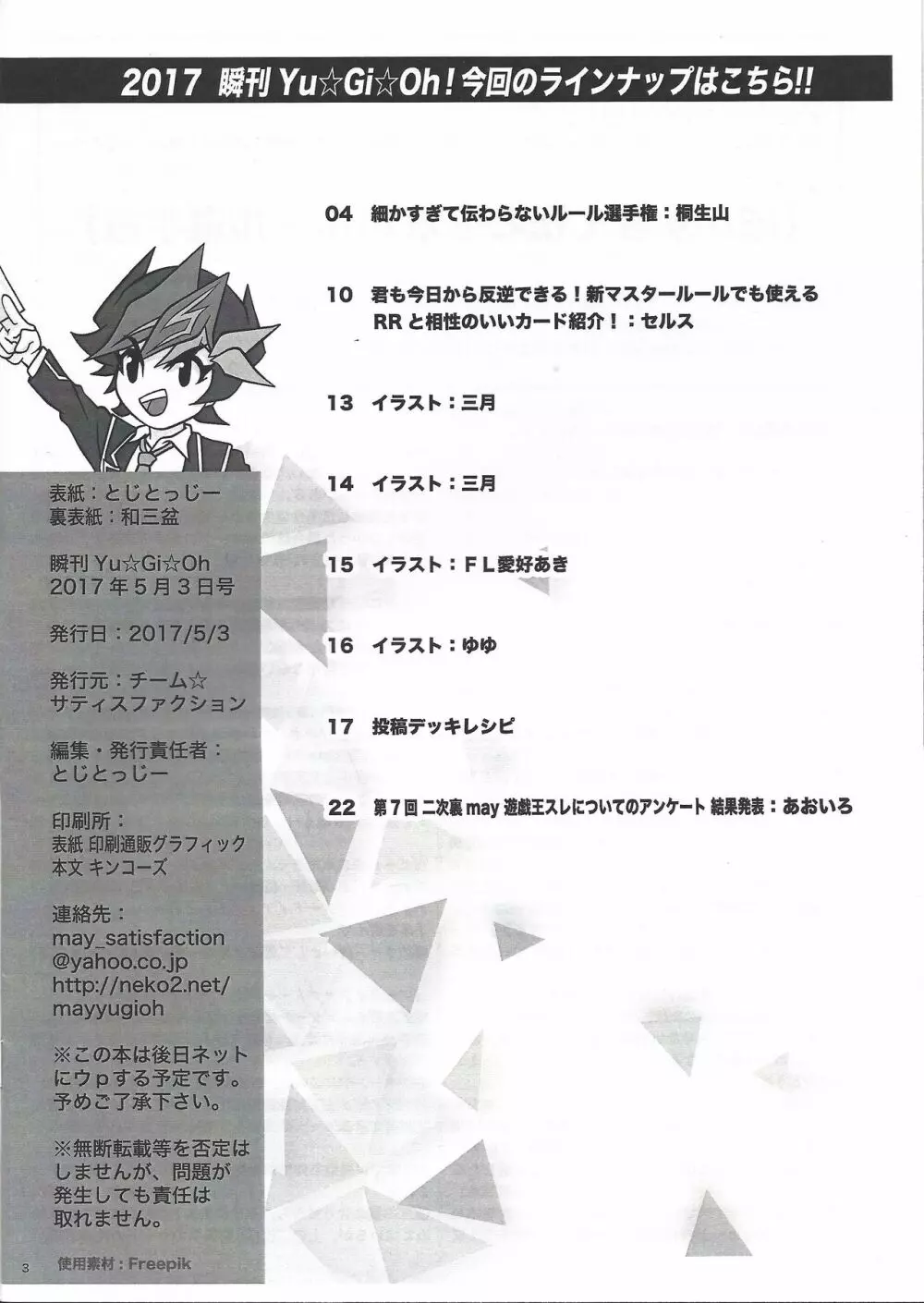 瞬刊遊戯王2017 2ページ