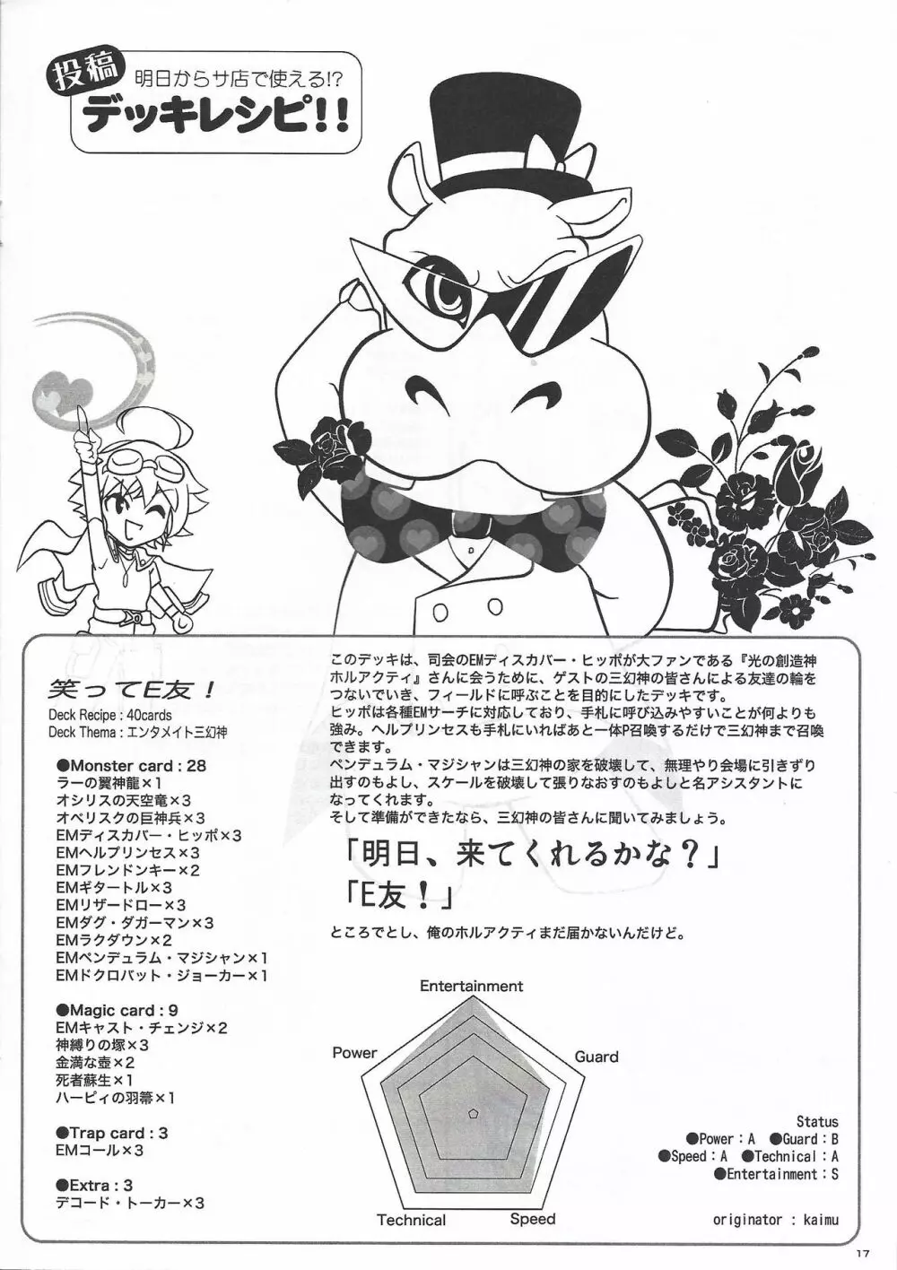 瞬刊遊戯王2017 8ページ
