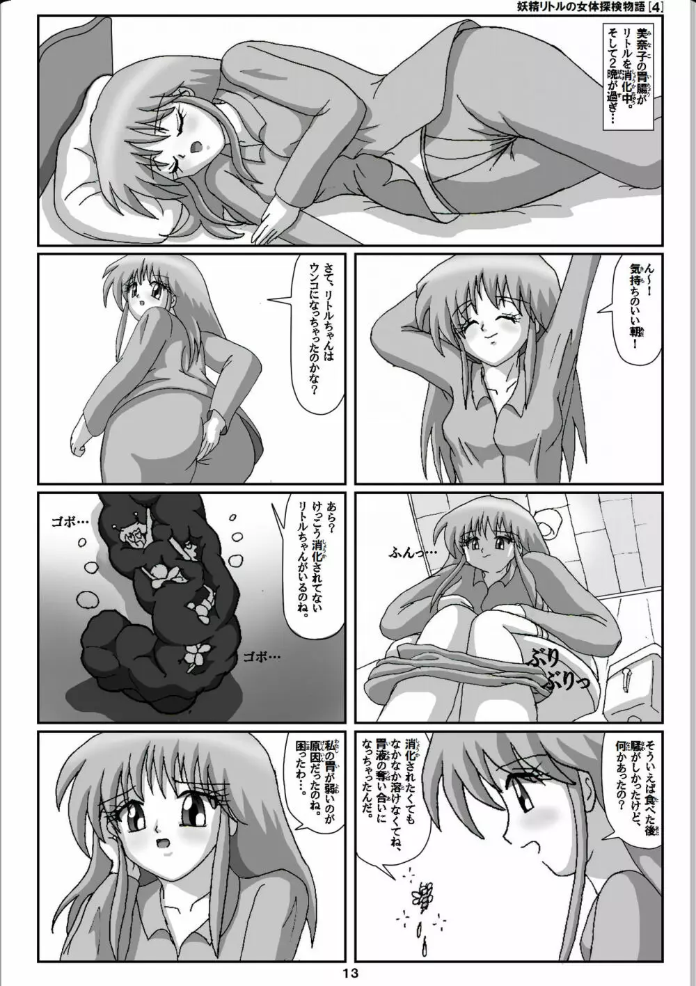 妖精リトルの女体探検物語 4 13ページ