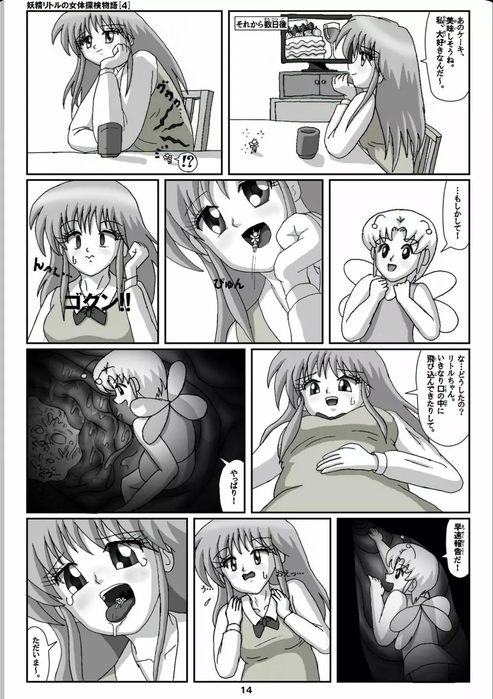 妖精リトルの女体探検物語 4 14ページ