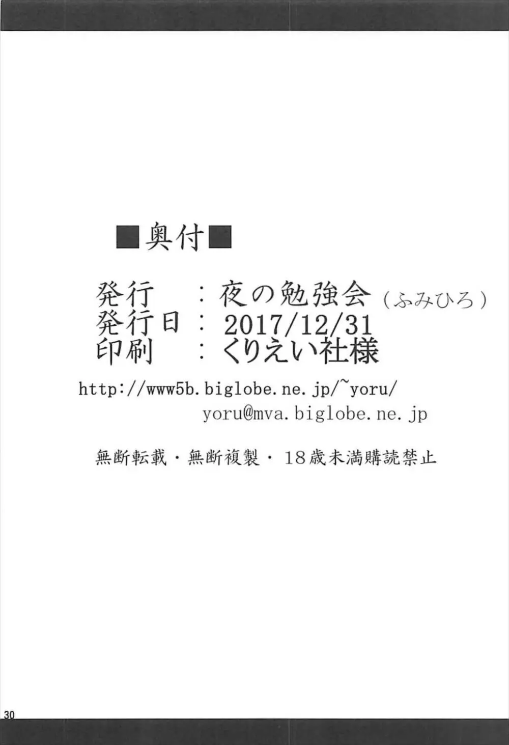 ダークマターと触手美柑編2 29ページ
