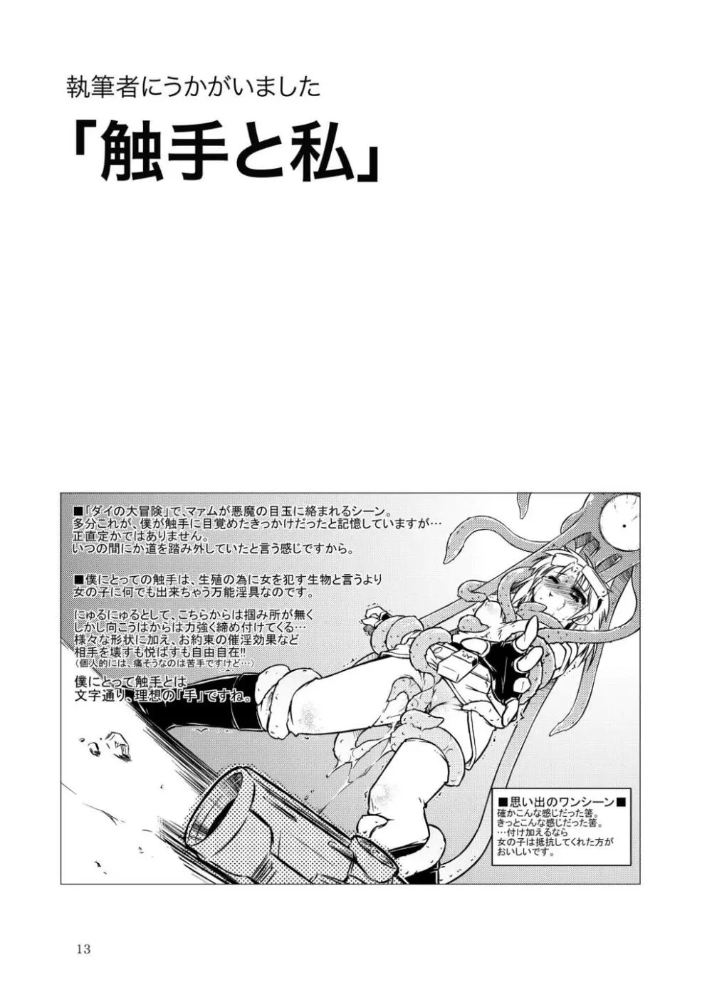 合触 GaSSyoku 15ページ