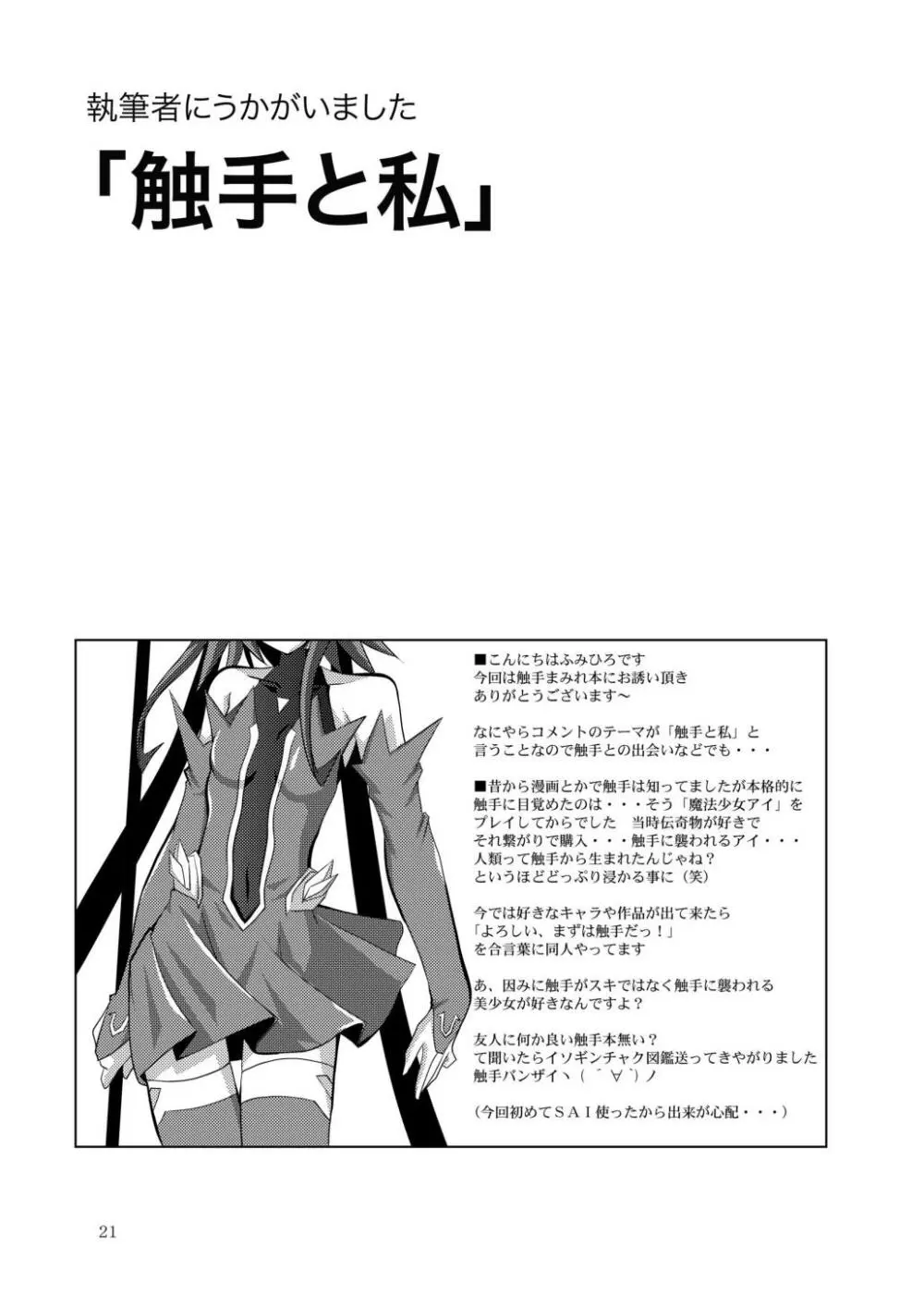 合触 GaSSyoku 23ページ