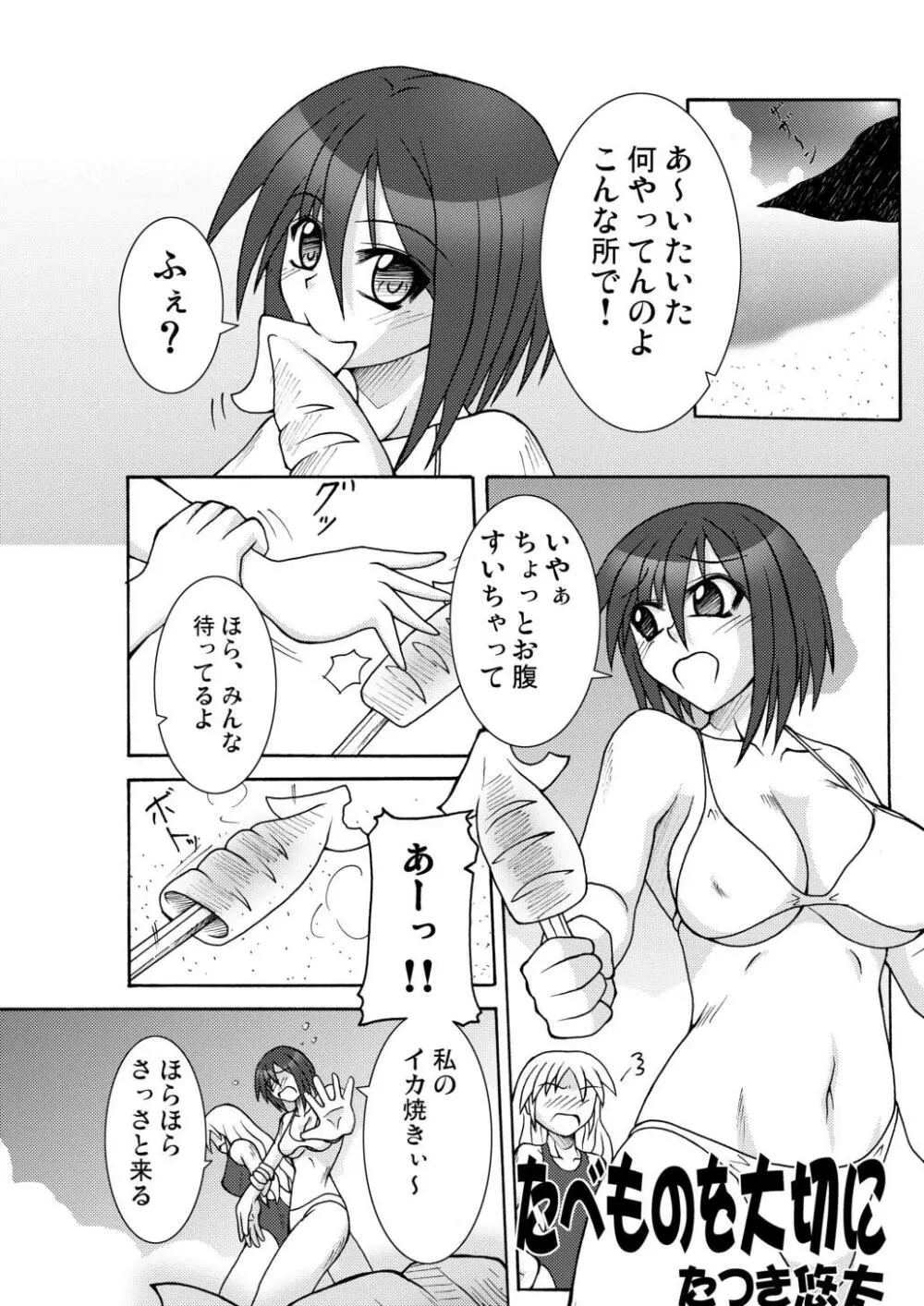 合触 GaSSyoku 25ページ