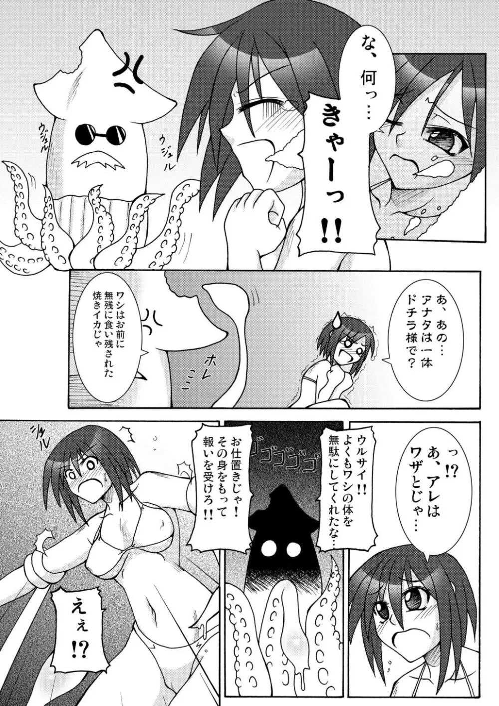 合触 GaSSyoku 27ページ