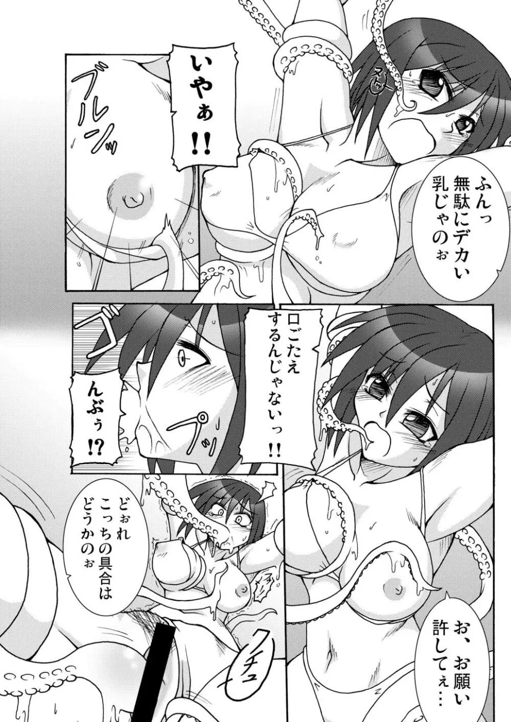 合触 GaSSyoku 28ページ