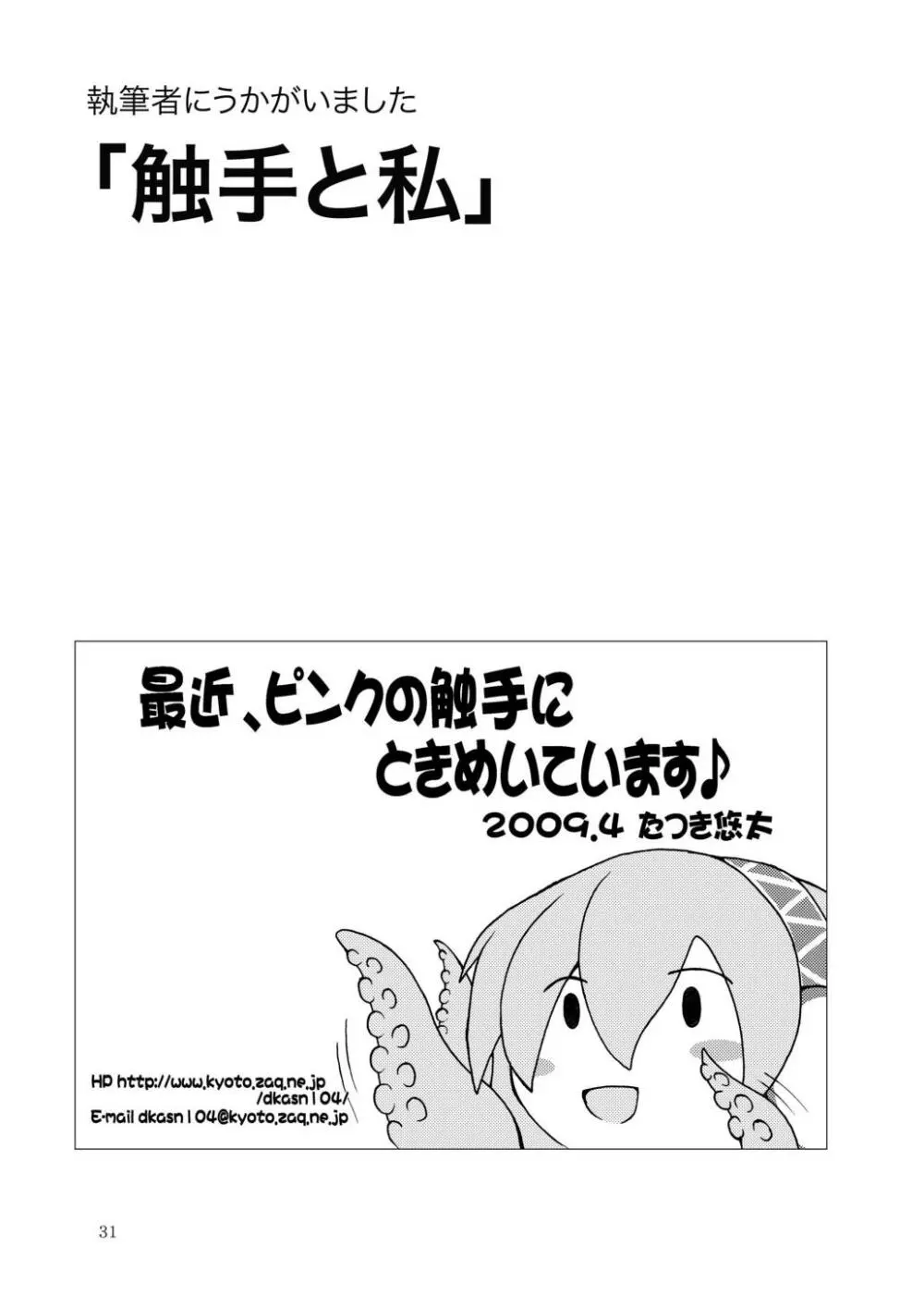 合触 GaSSyoku 33ページ