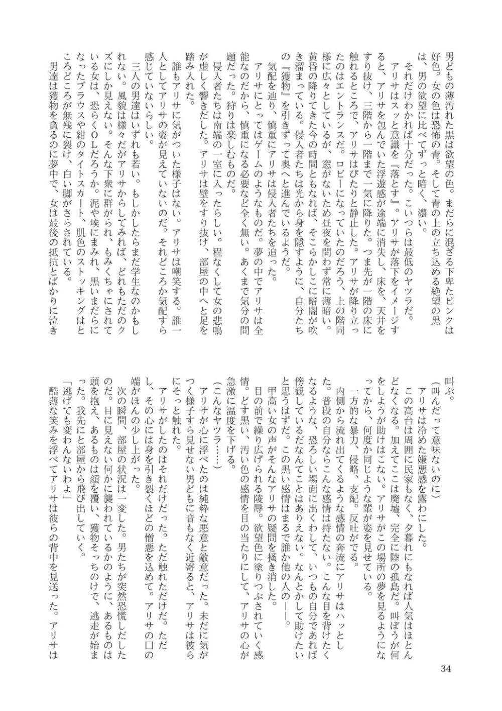合触 GaSSyoku 36ページ