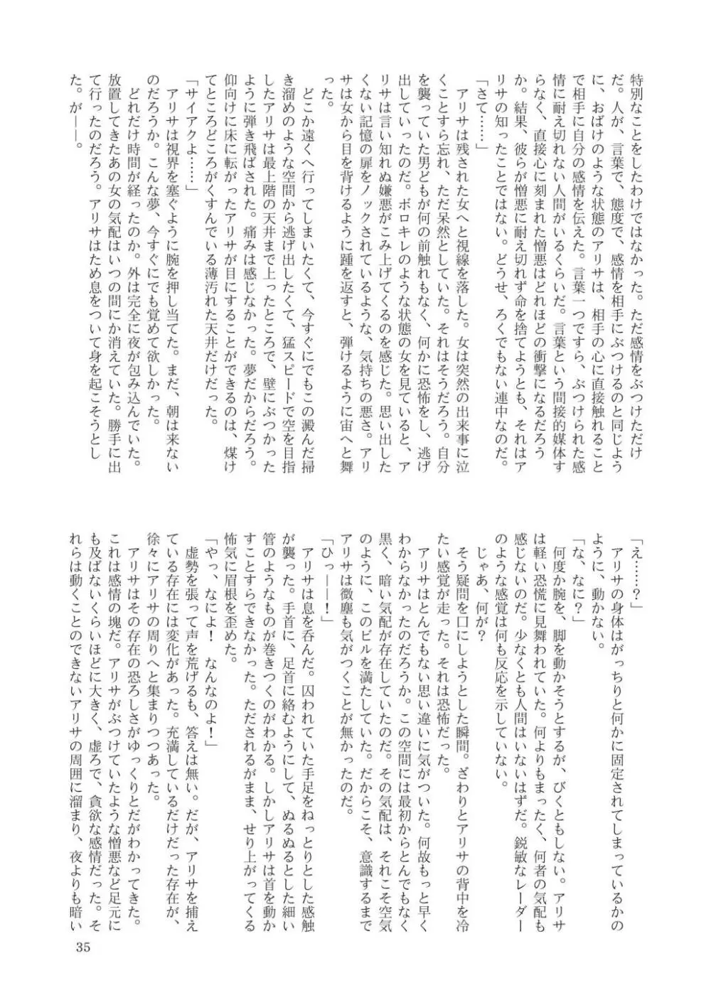 合触 GaSSyoku 37ページ