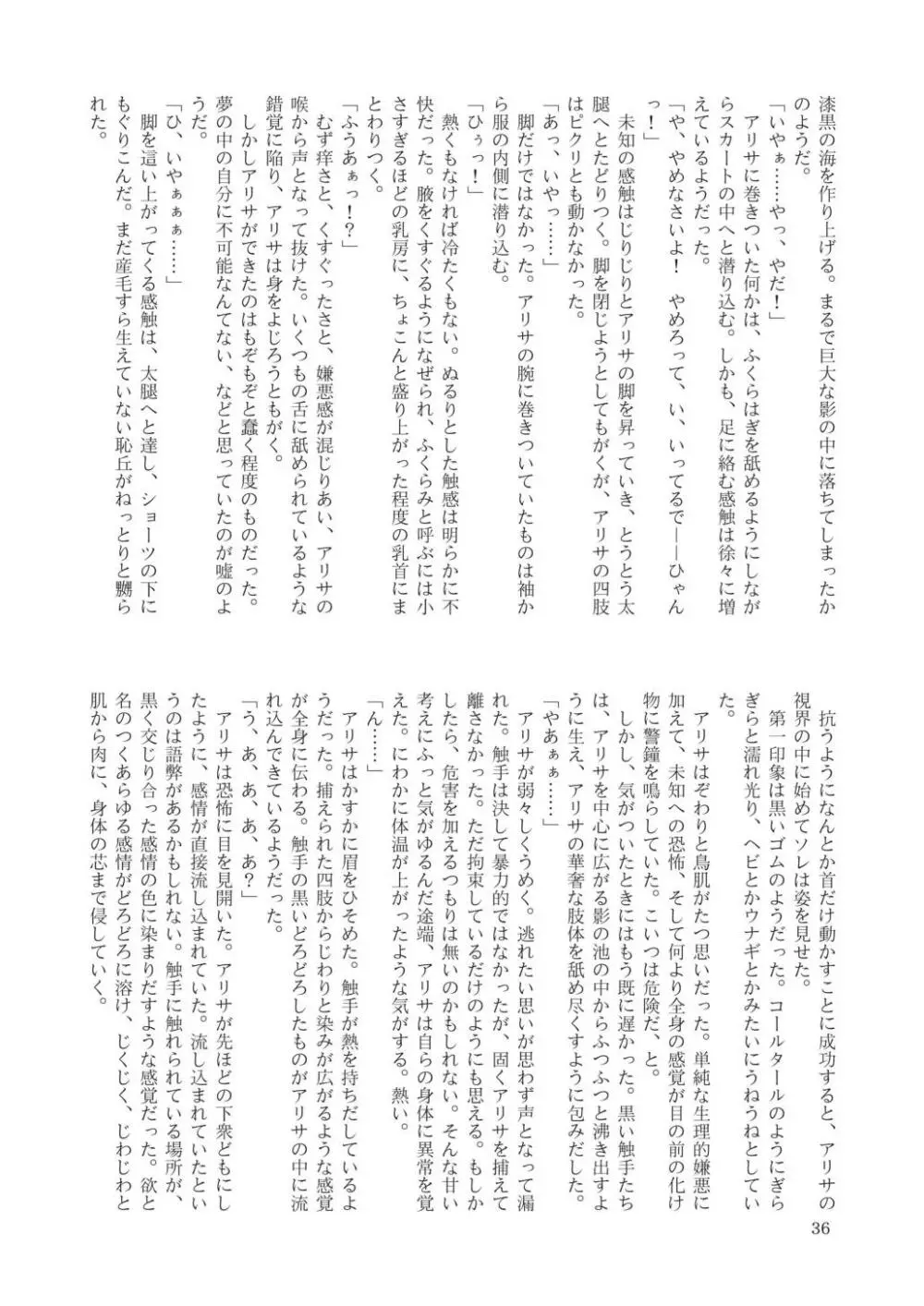 合触 GaSSyoku 38ページ