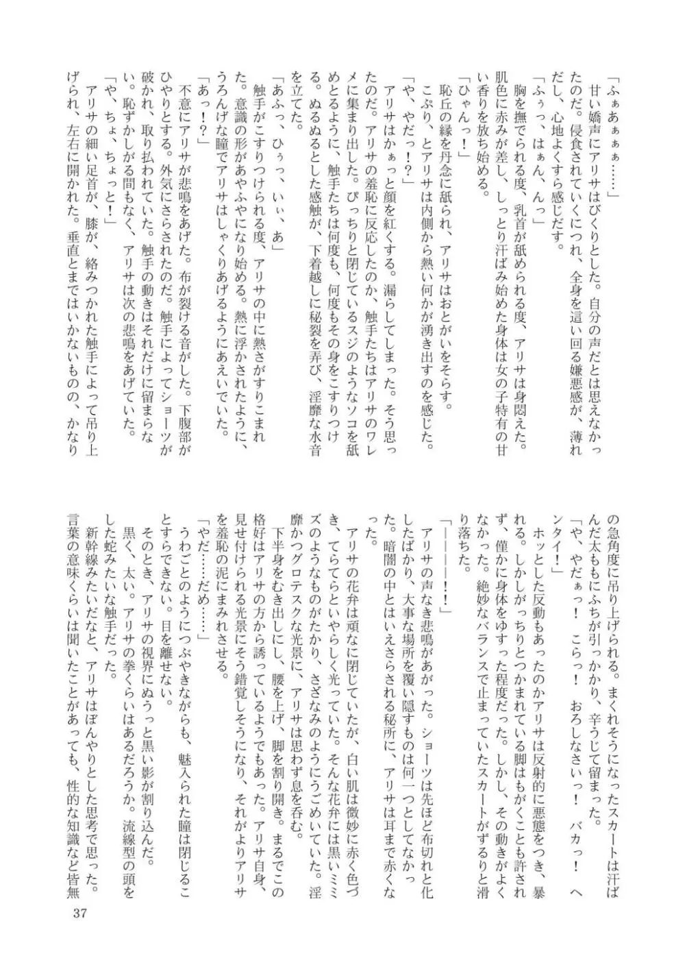 合触 GaSSyoku 39ページ