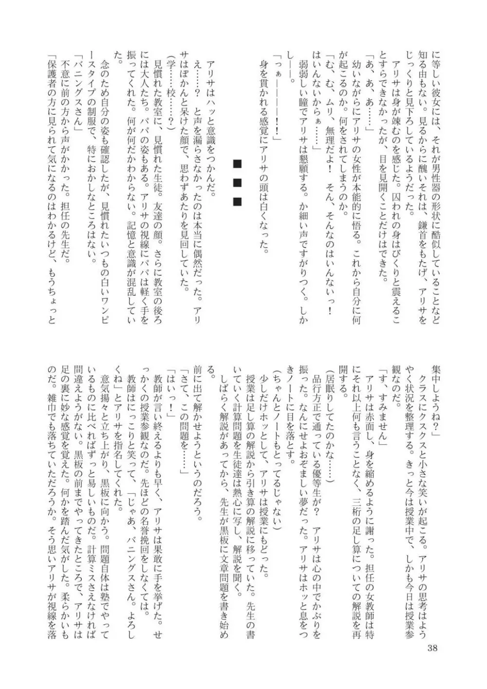 合触 GaSSyoku 40ページ