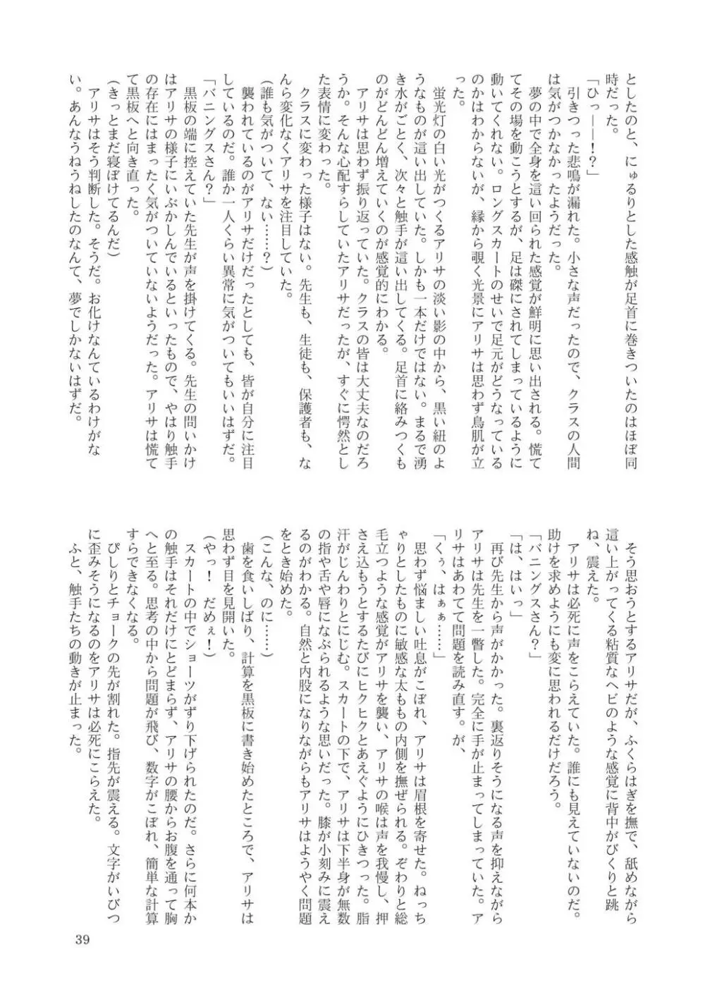 合触 GaSSyoku 41ページ