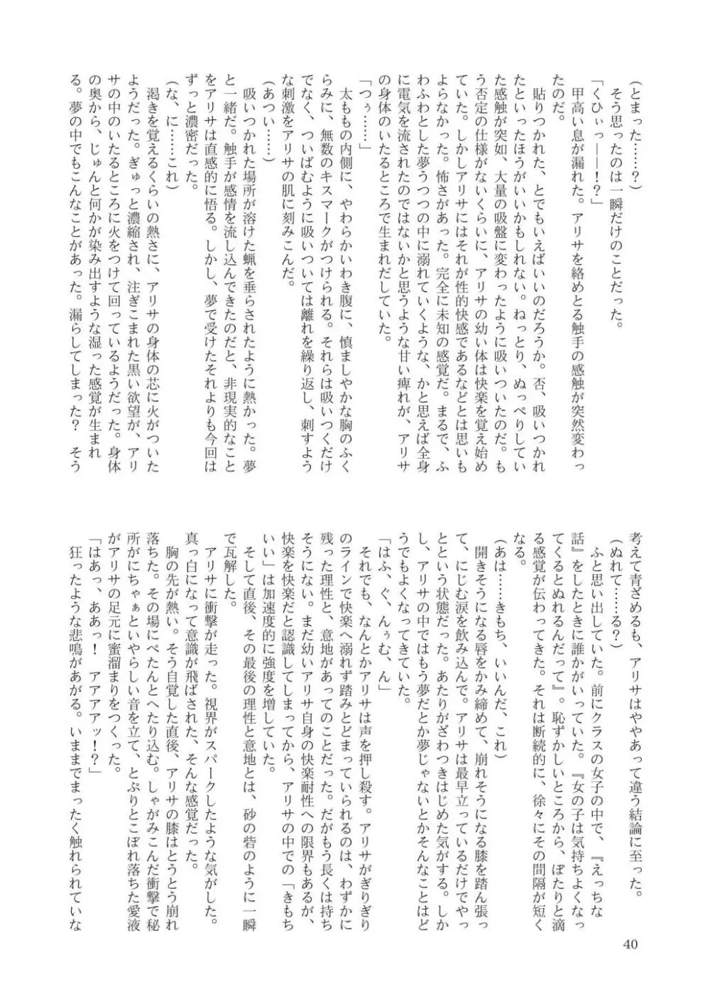 合触 GaSSyoku 42ページ