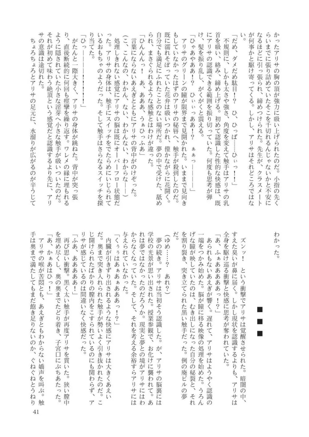 合触 GaSSyoku 43ページ