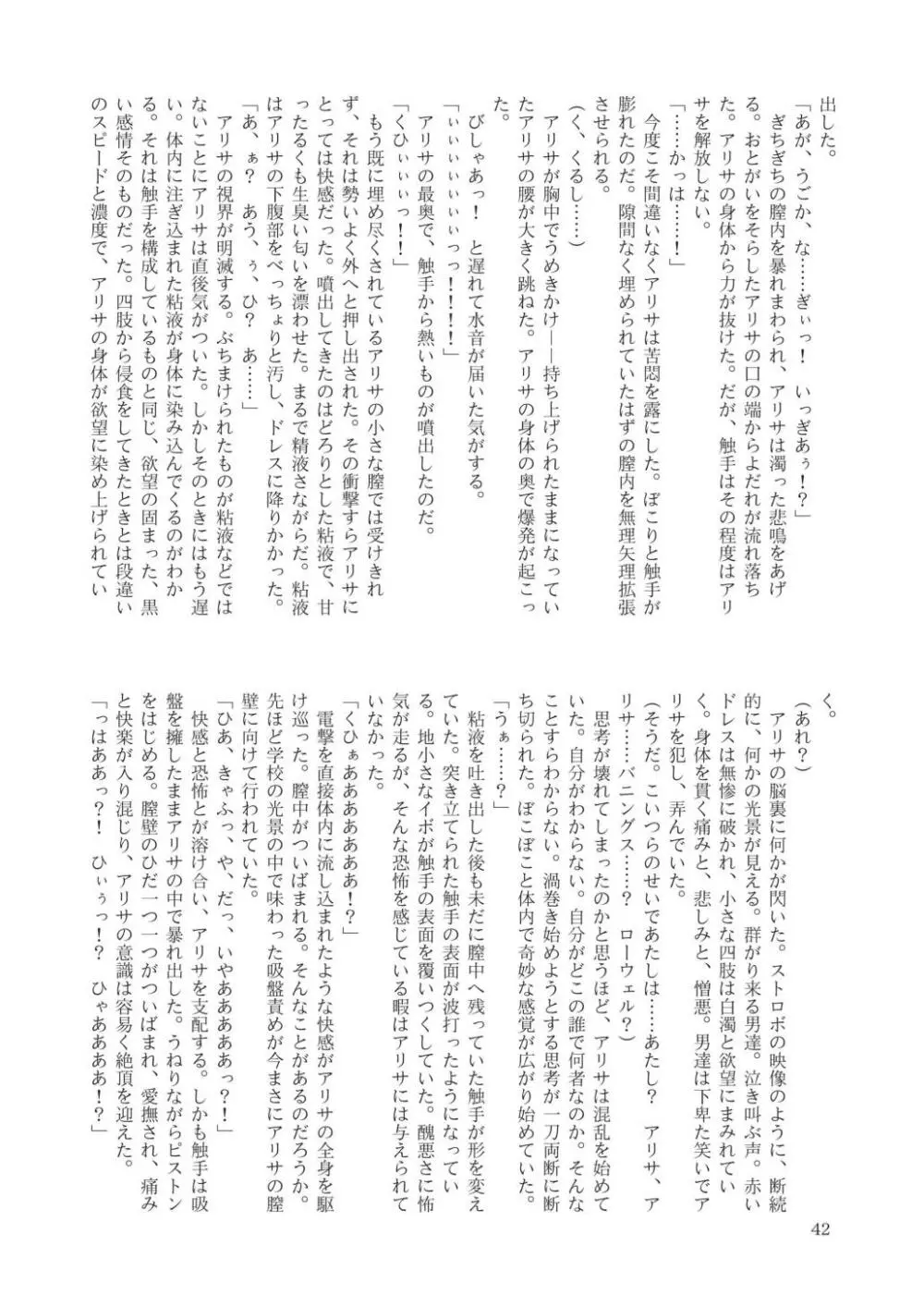 合触 GaSSyoku 44ページ