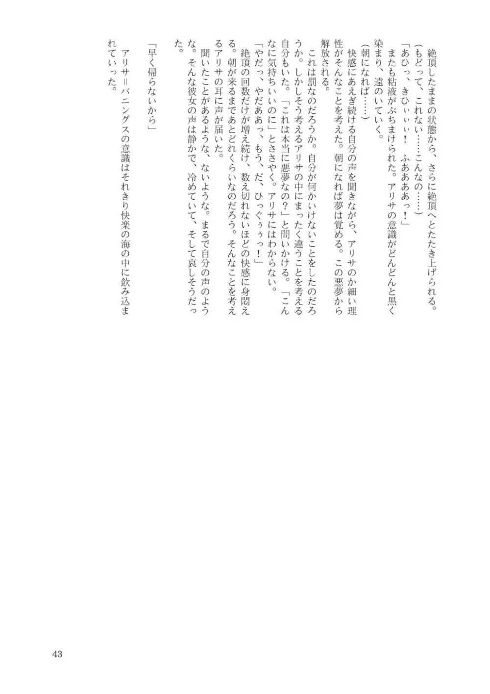 合触 GaSSyoku 45ページ
