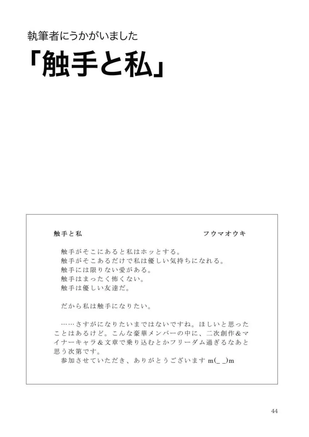 合触 GaSSyoku 46ページ