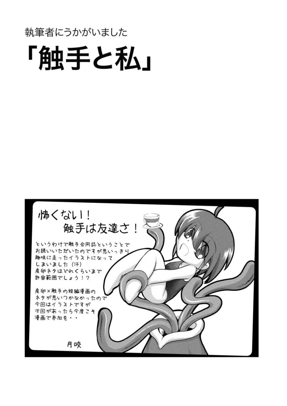 合触 GaSSyoku 53ページ