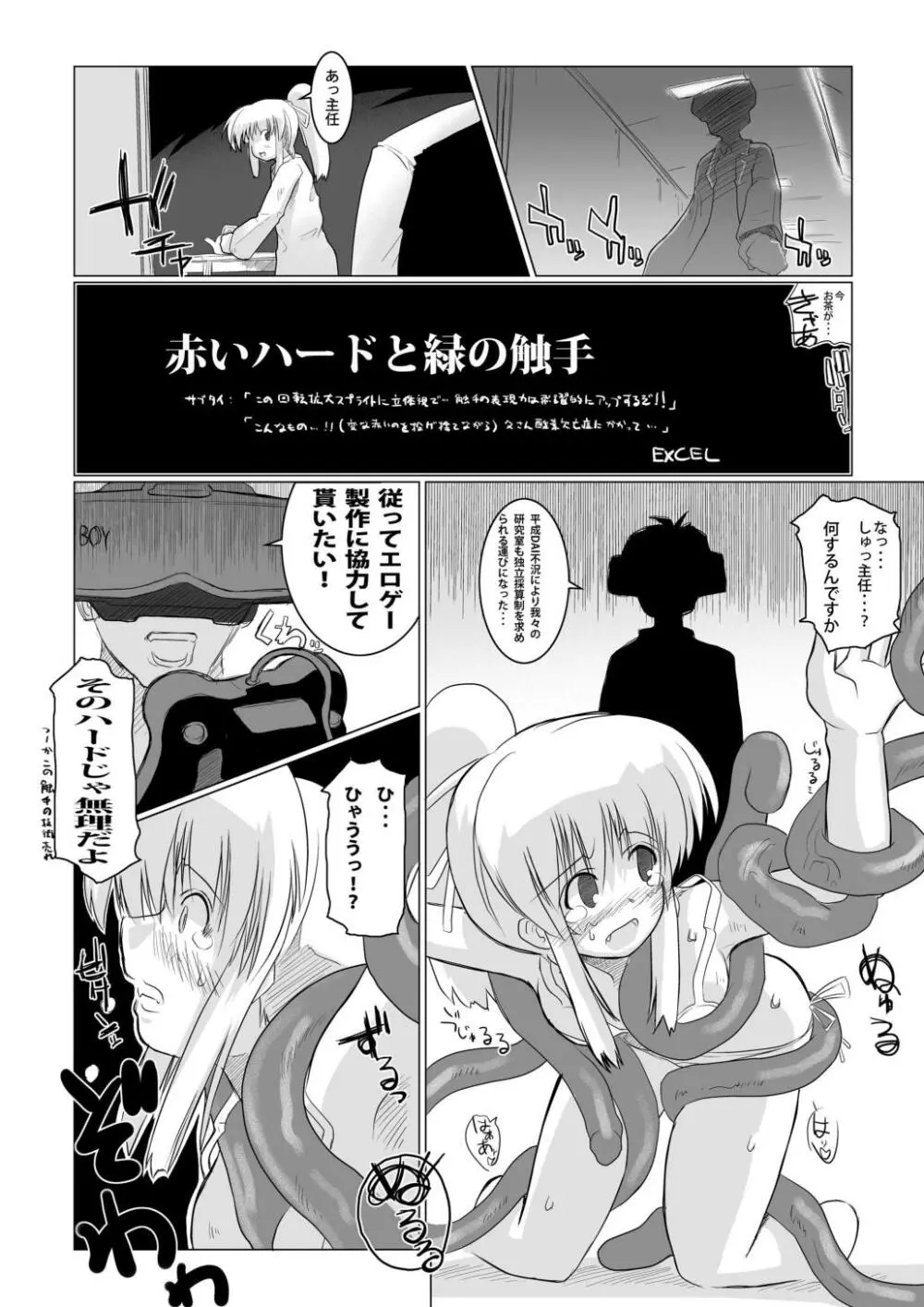 合触 GaSSyoku 55ページ