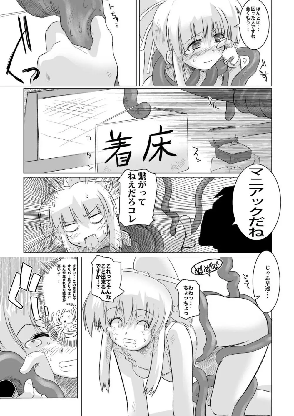 合触 GaSSyoku 57ページ