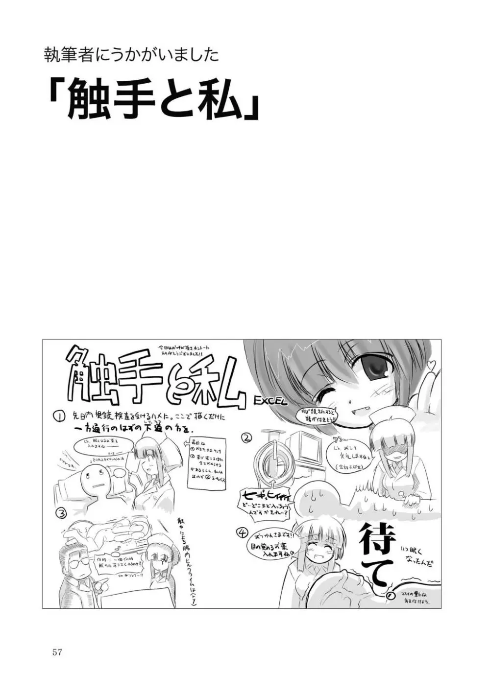 合触 GaSSyoku 59ページ