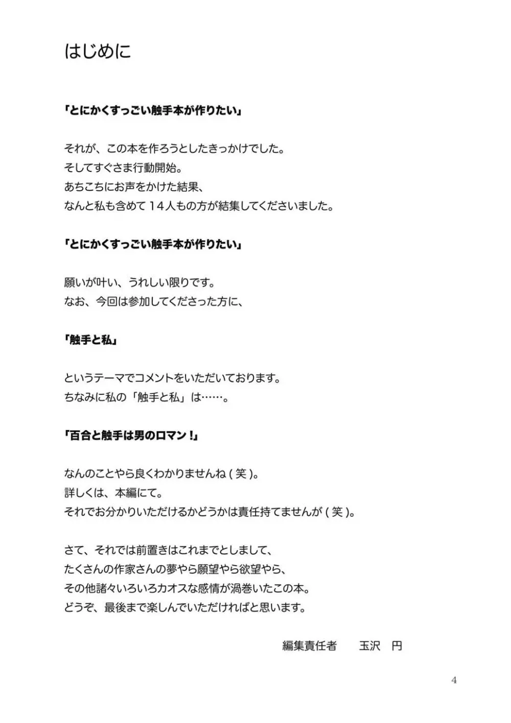 合触 GaSSyoku 6ページ