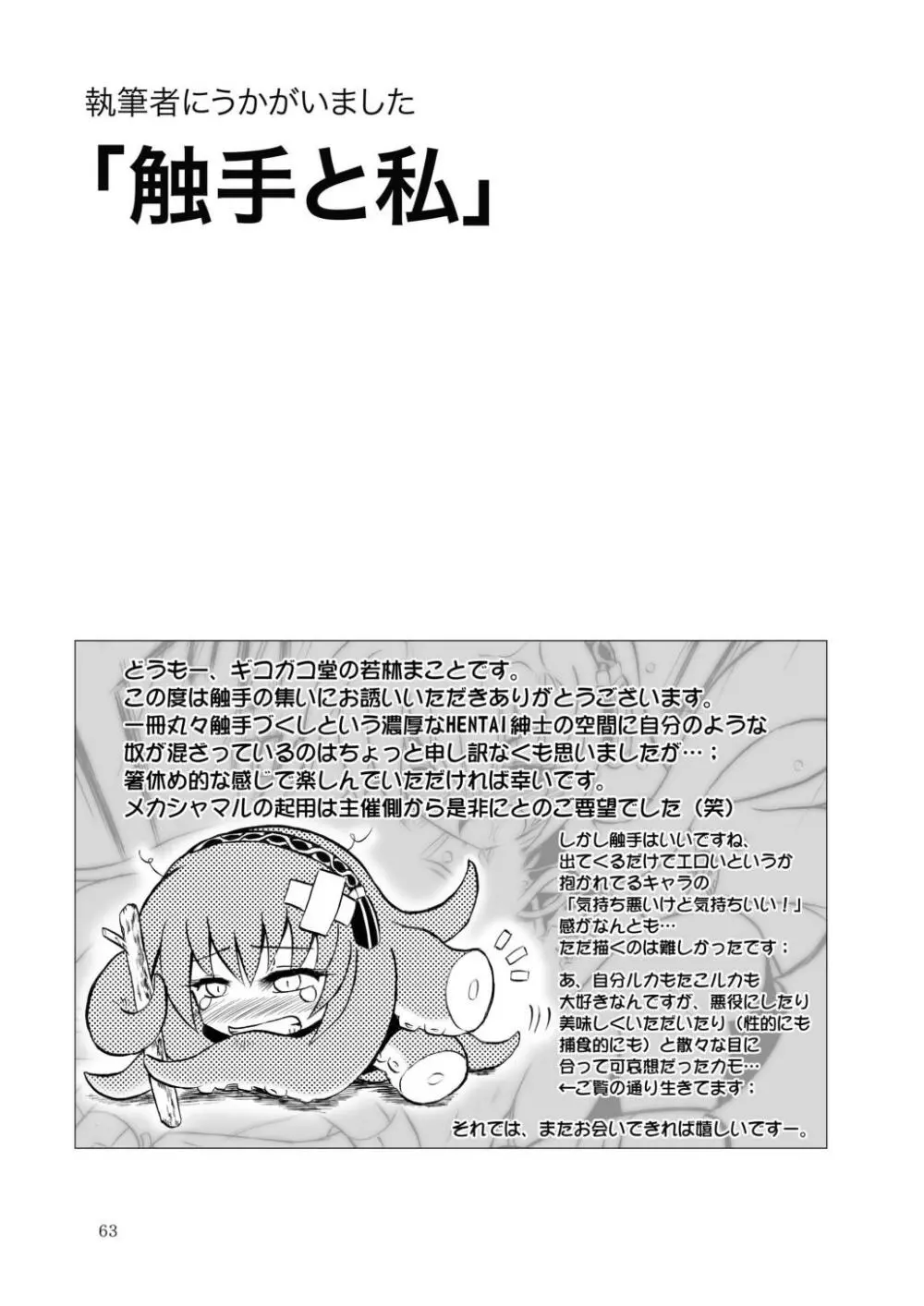 合触 GaSSyoku 65ページ