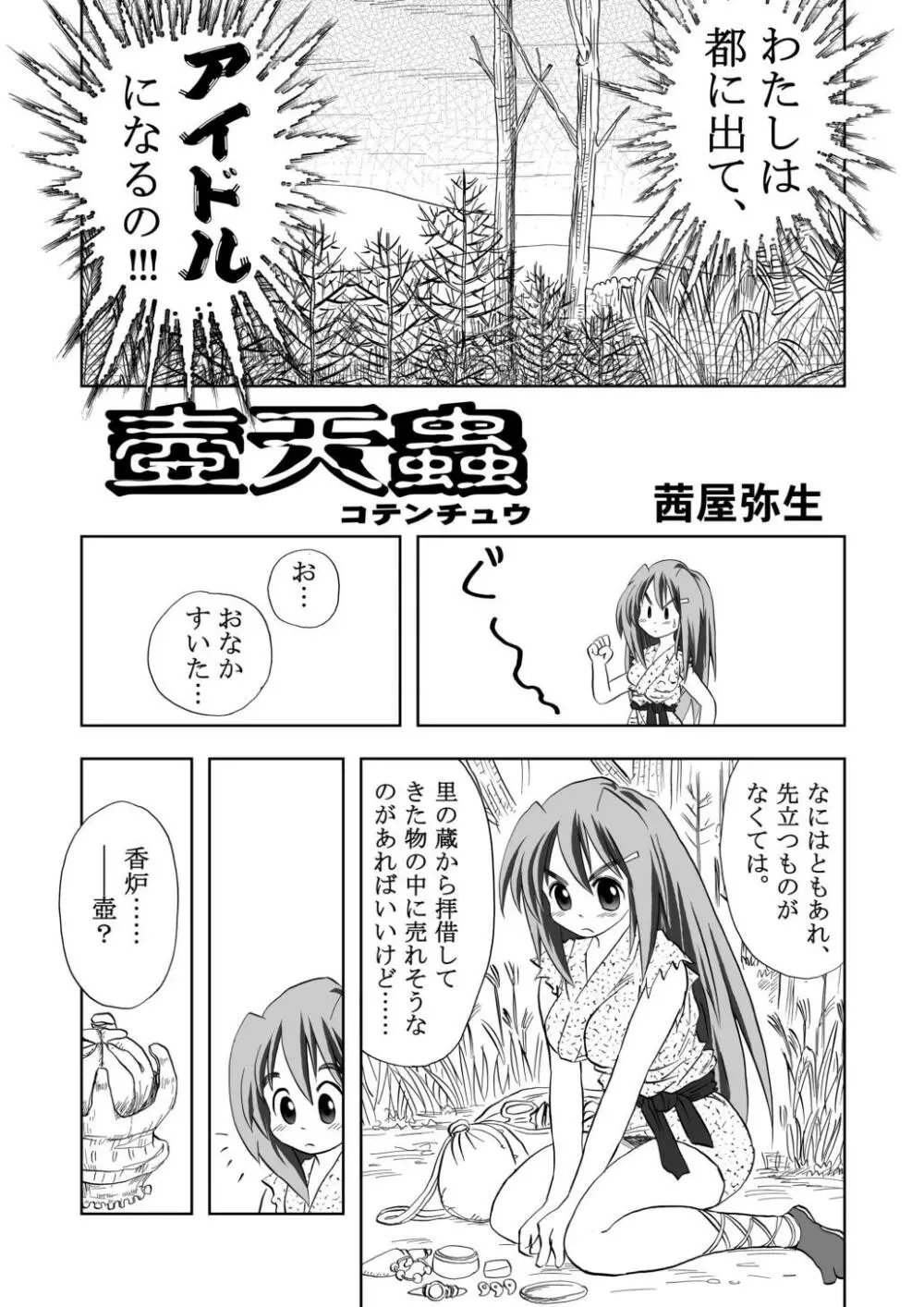 合触 GaSSyoku 68ページ