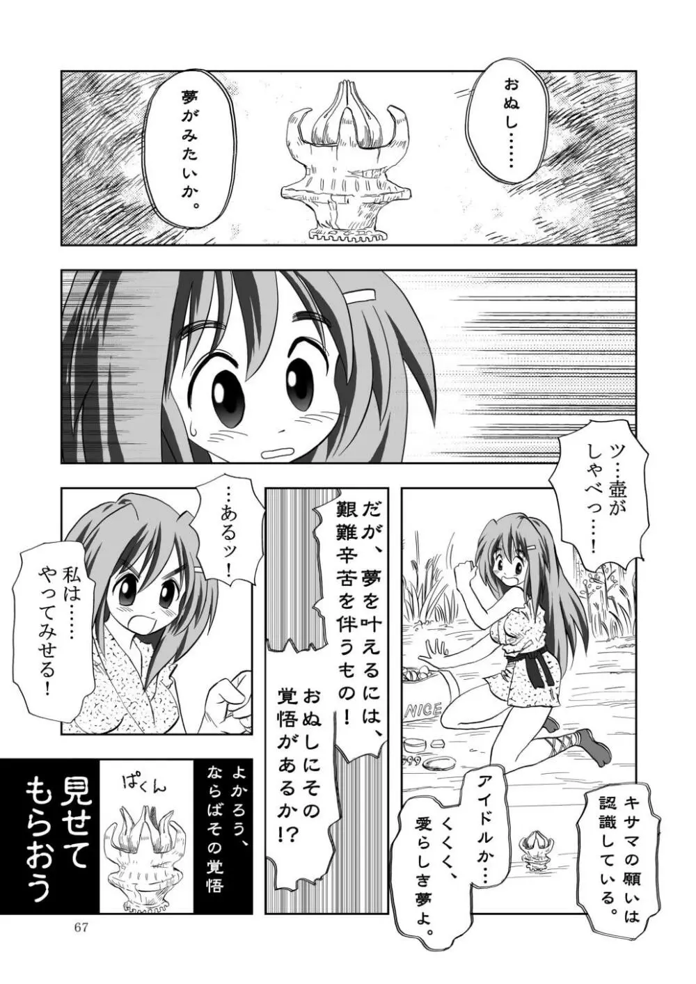 合触 GaSSyoku 69ページ