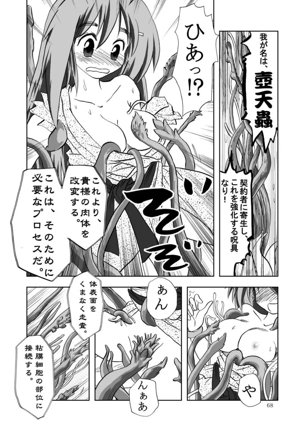 合触 GaSSyoku 70ページ