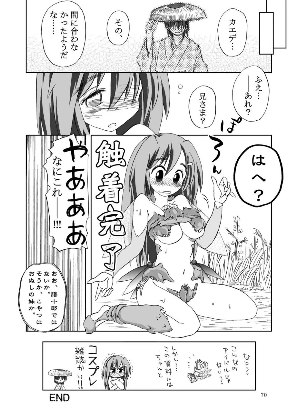 合触 GaSSyoku 72ページ